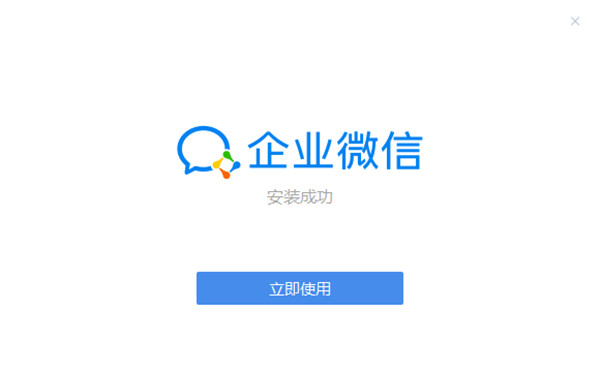 企业微信