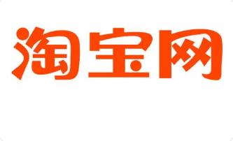 淘宝双十一活动前夕 10月27日内测一键分享购物车功能或将上线