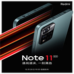 Redmi Note11新机渲染图已被官方提前放出 具体时间将于下周四发布