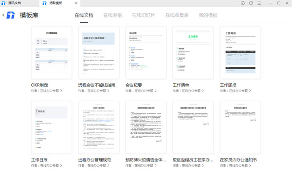 腾讯文档官方最新版下载