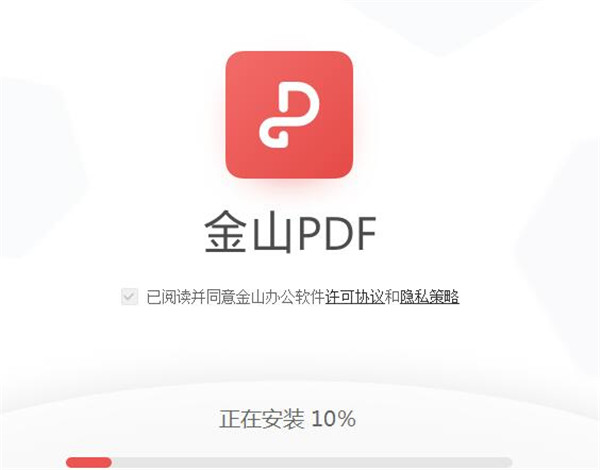 金山pdf客户端下载