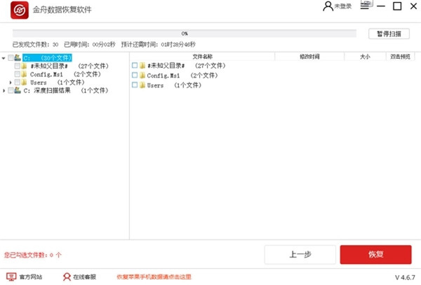 金舟数据恢复软件最新版下载