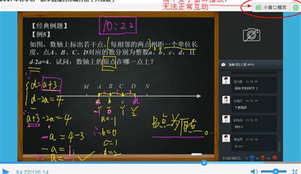 学而思网校直播课堂