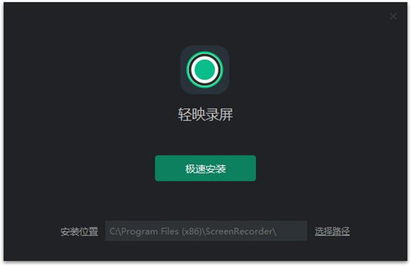 轻映录屏免费版