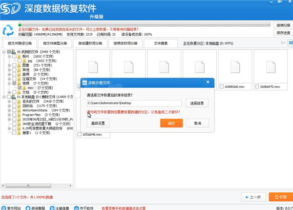 深度数据恢复软件电脑版下载