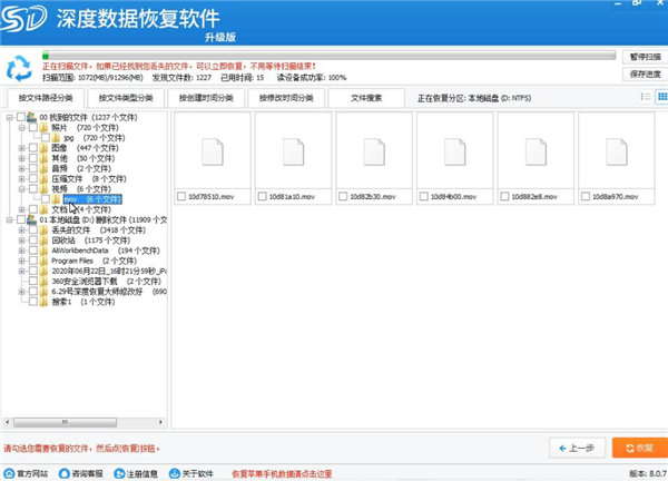 深度数据恢复软件电脑版