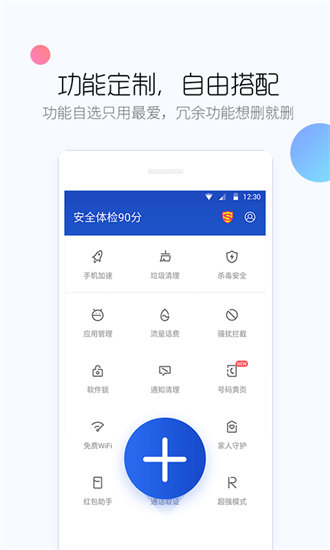 百度手机卫士
