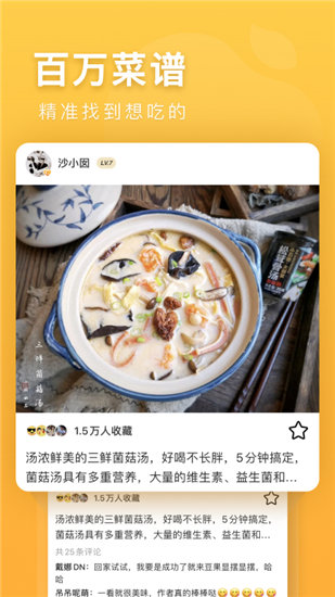 豆果美食免费版