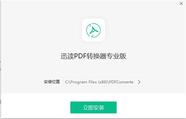 迅读pdf转换器官方版下载