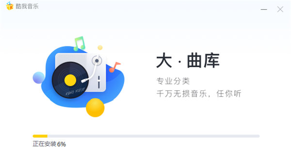 酷我音乐纯净版下载