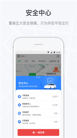 曹操出行安卓版app