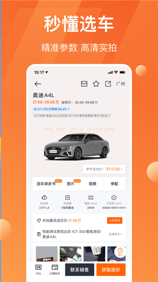 太平洋汽车官方版