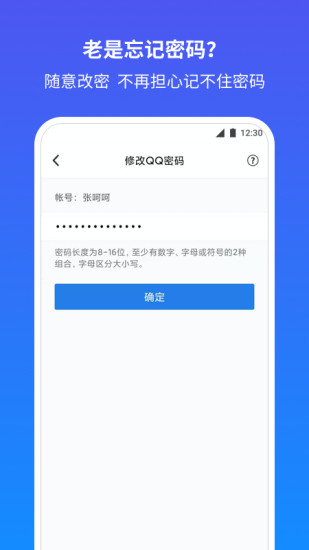 腾讯QQ安全中心手机版app