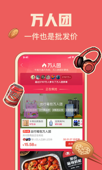 拼多多安全下载app