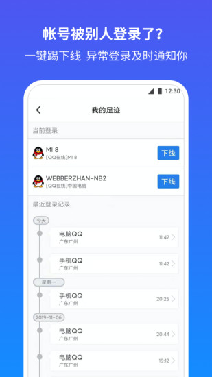 腾讯QQ安全中心手机版app下载