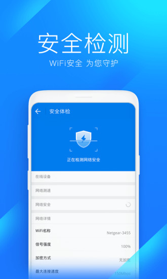 WiFi万能钥匙免费版下载