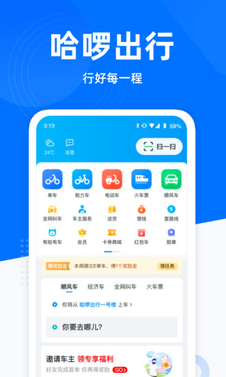 哈啰出行app最新版下载