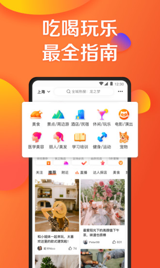 大众点评app最新版下载