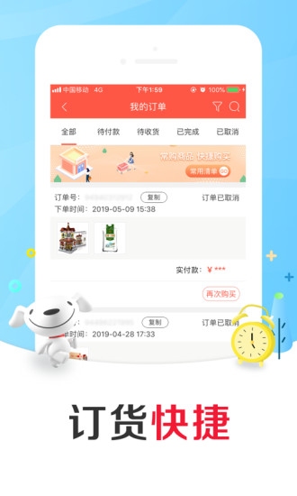 京东掌柜宝app最新版