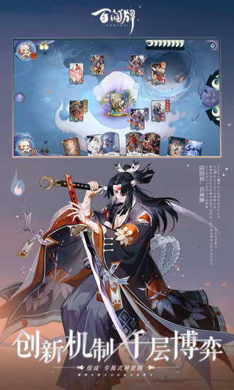 阴阳师百闻牌