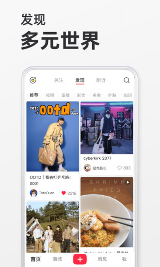 小红书最新版本app