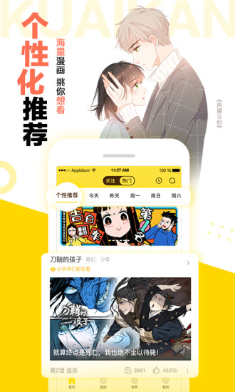 快看漫画破解版app