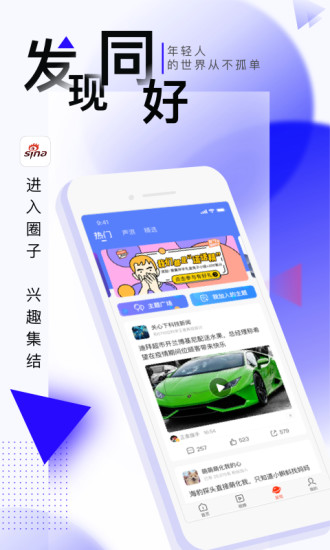 新浪新闻app安卓版下载