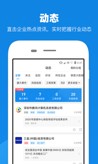 企查查专业版APP