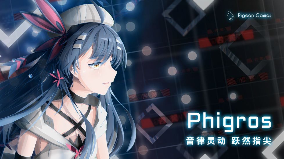 Phigros破解版下载