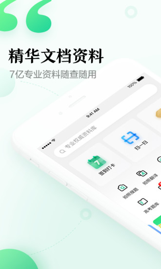 百度文库app手机版