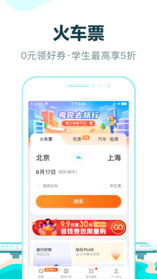 去哪儿旅行APP官方版下载