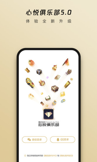 心悦俱乐部app官方下载