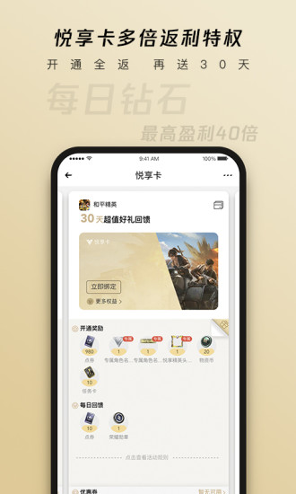 心悦俱乐部app官方