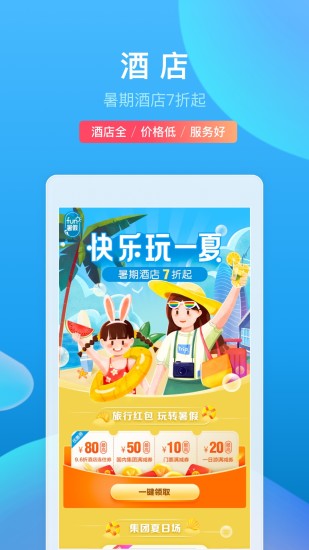 携程旅行app官方下载最新