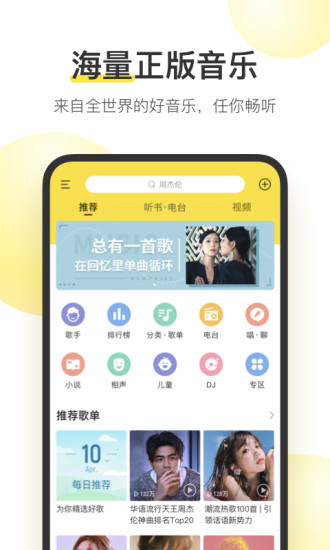 酷我音乐app官方下载