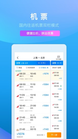 携程旅行app官方