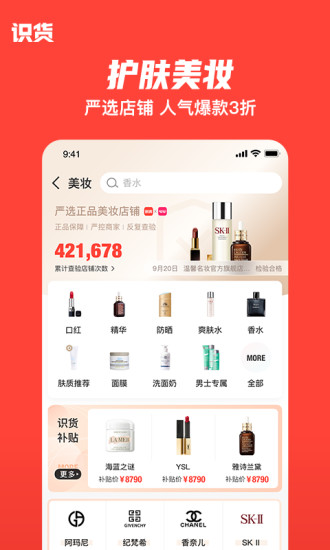 识货APP最新版下载