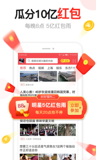 东方头条极速版app下载