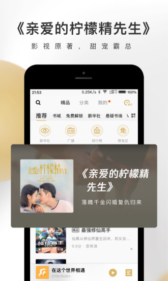 企鹅FM听书最新版