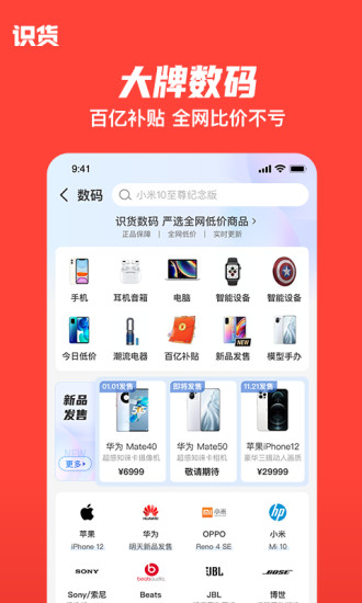 识货APP最新版