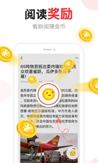 东方头条极速版app