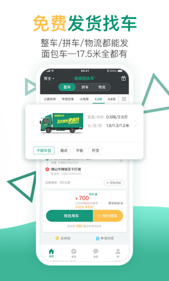 省省回头车官方APP