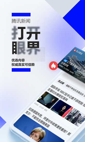 腾讯新闻2021最新版下载