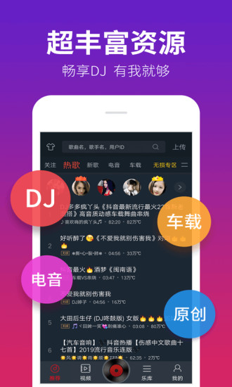 DJ多多破解版最新下载