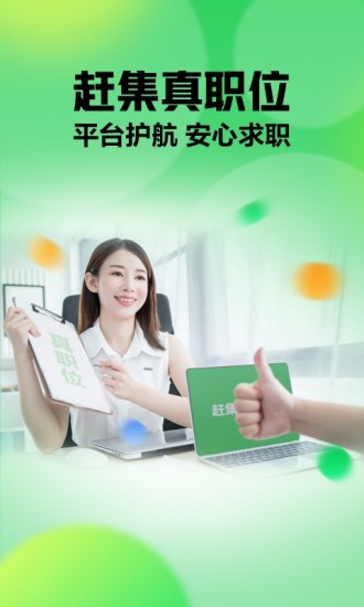 赶集找工作APP最新版下载