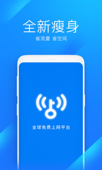 wifi万能钥匙极速版app官方版下载