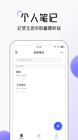 大象笔记app下载最新版