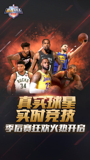 最强NBA破解版无限点券钻石下载