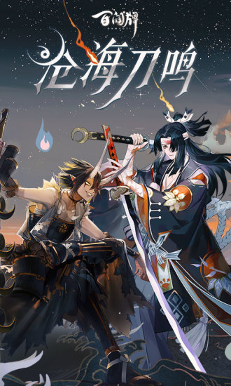 阴阳师百闻牌破解版