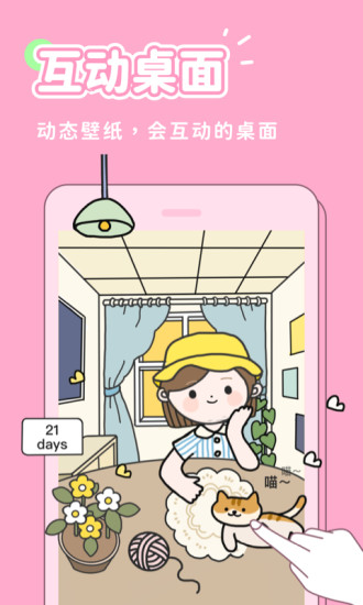 秀玩桌面app新版本